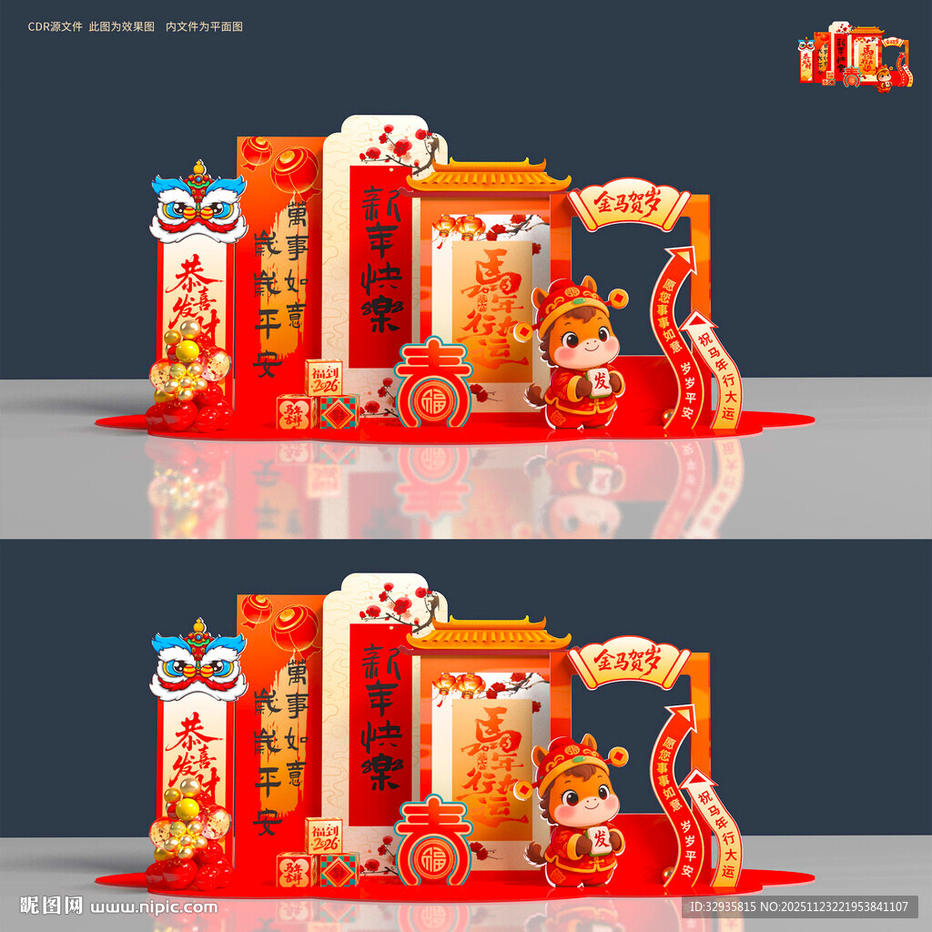 2026年马年美陈打卡拍照布置