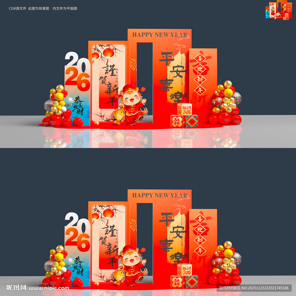 马年美陈拍照框