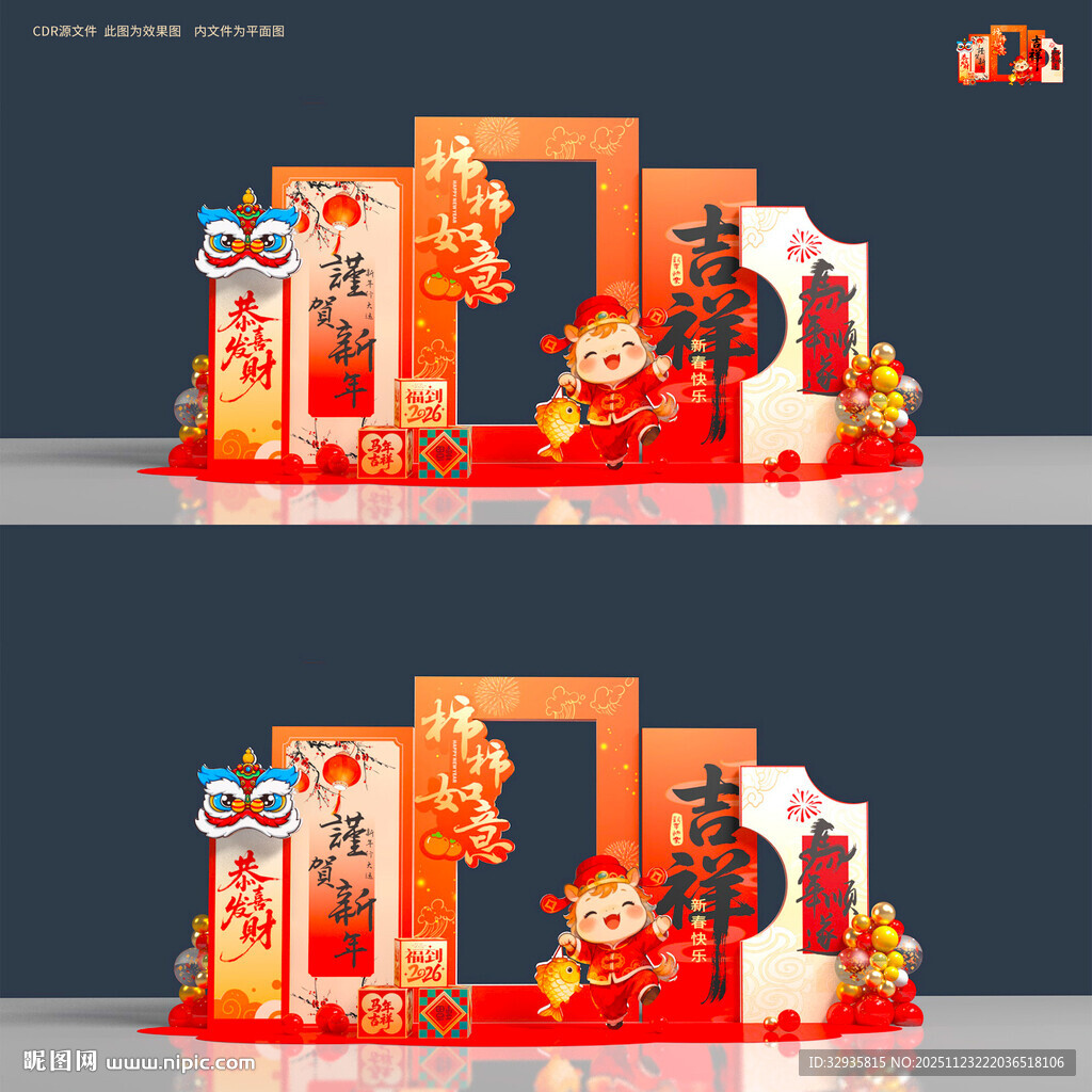  新年美陈马年美陈2026