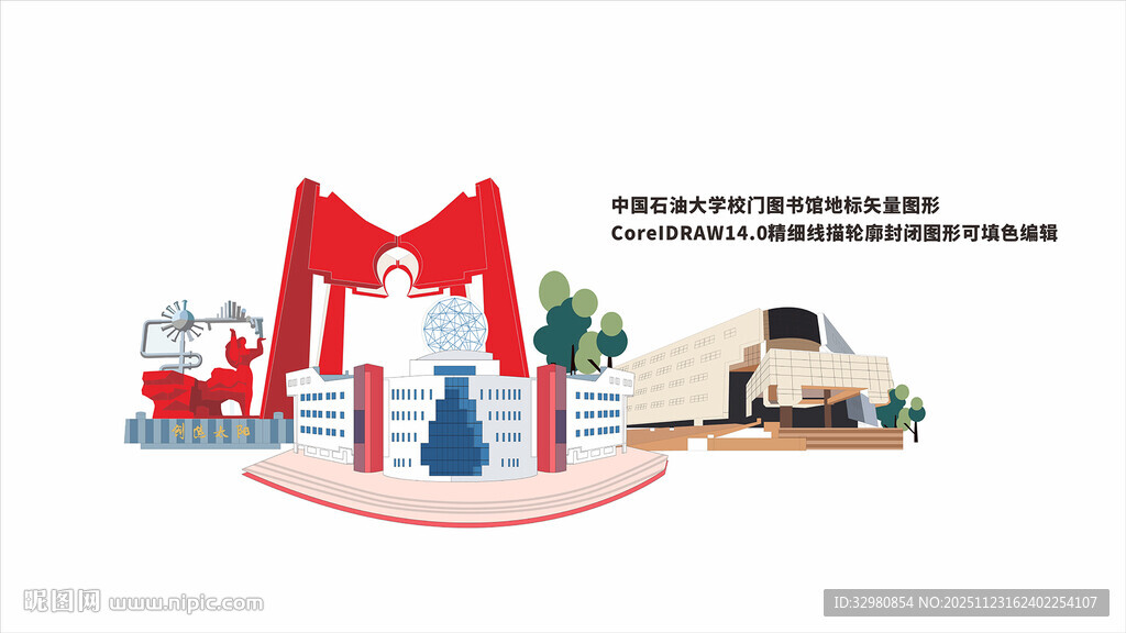 中国石油大学地标建筑