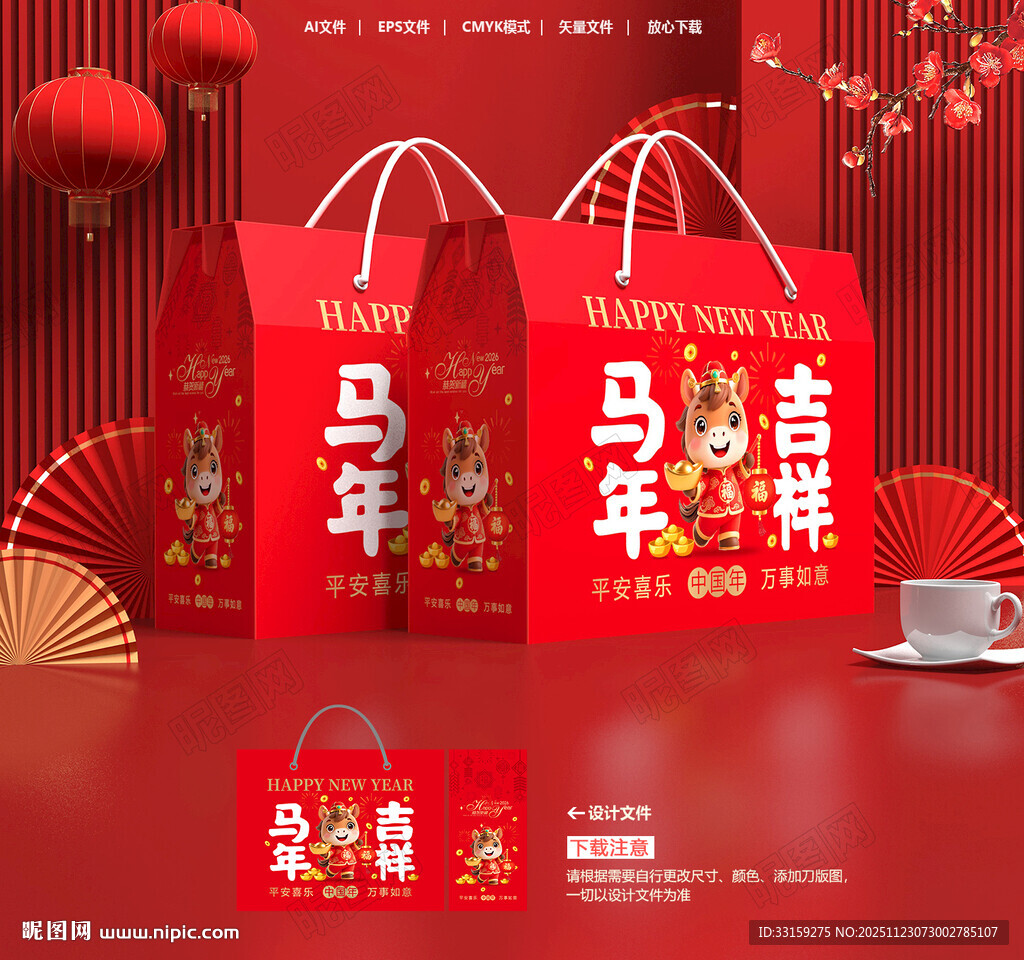 新年礼盒 年货包装