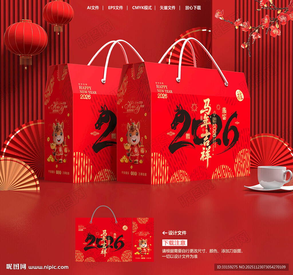 年货包装 新年礼盒