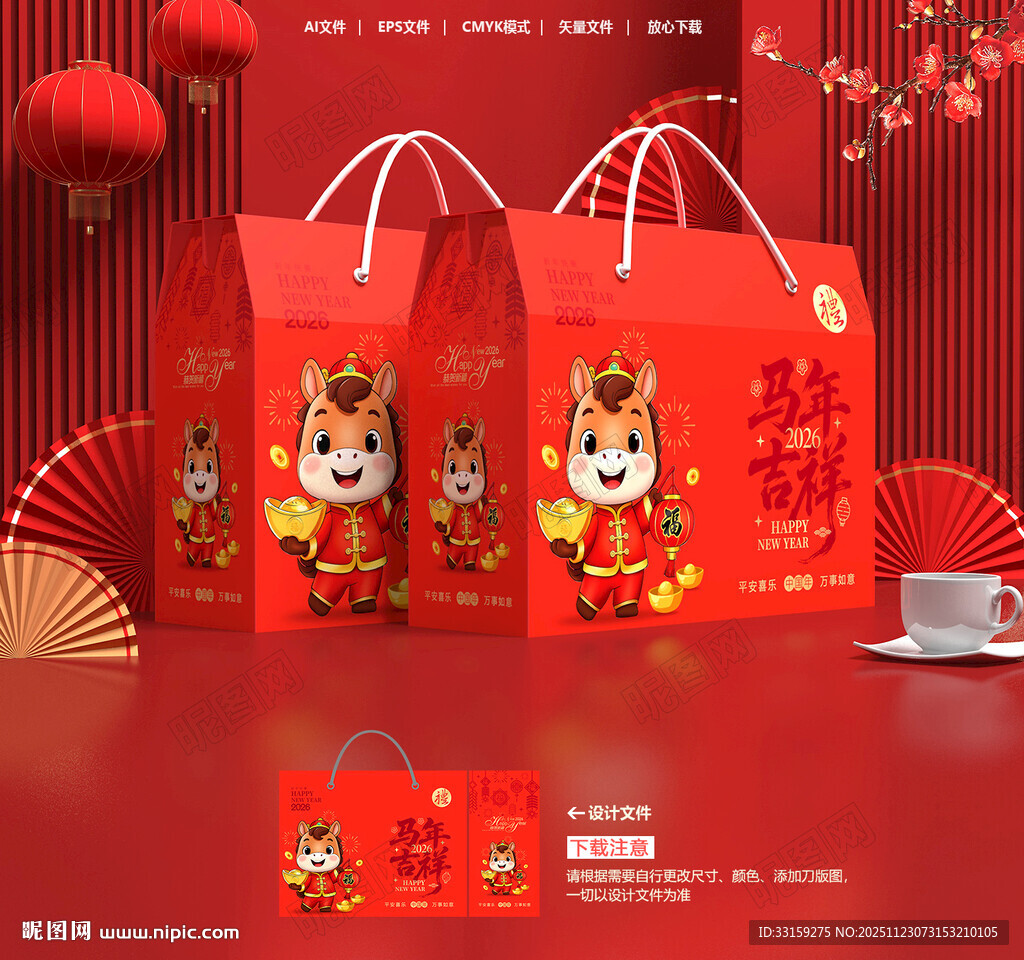 年货包装 新年礼盒