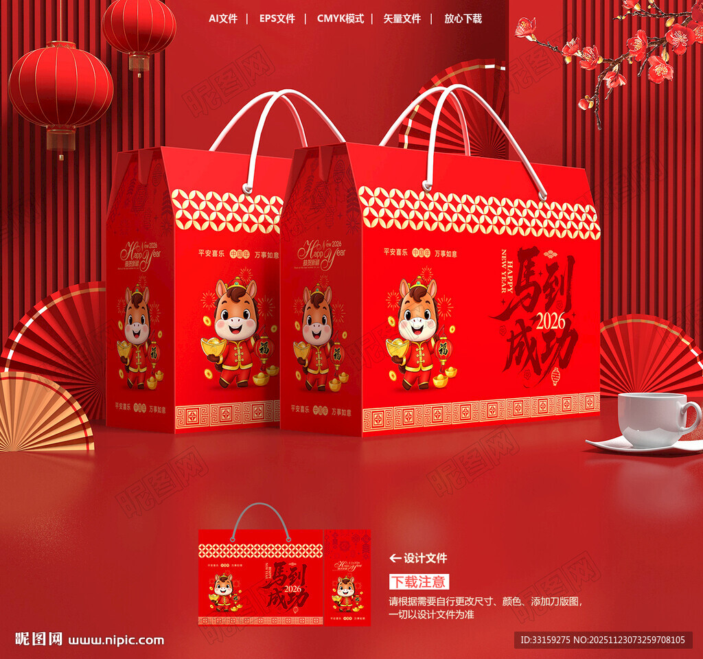 新年礼盒 年货包装