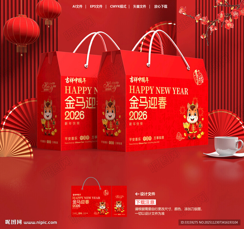 新年包装 年货礼盒