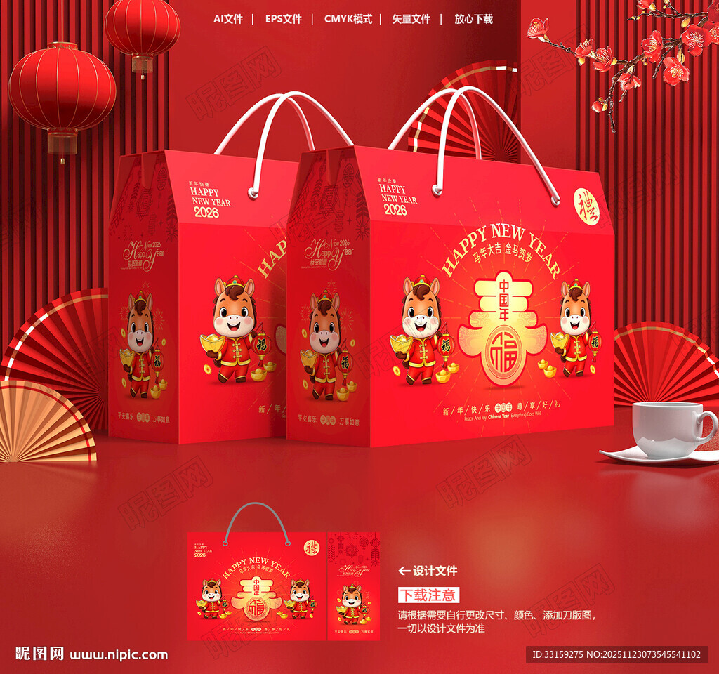 年货包装 新年礼盒