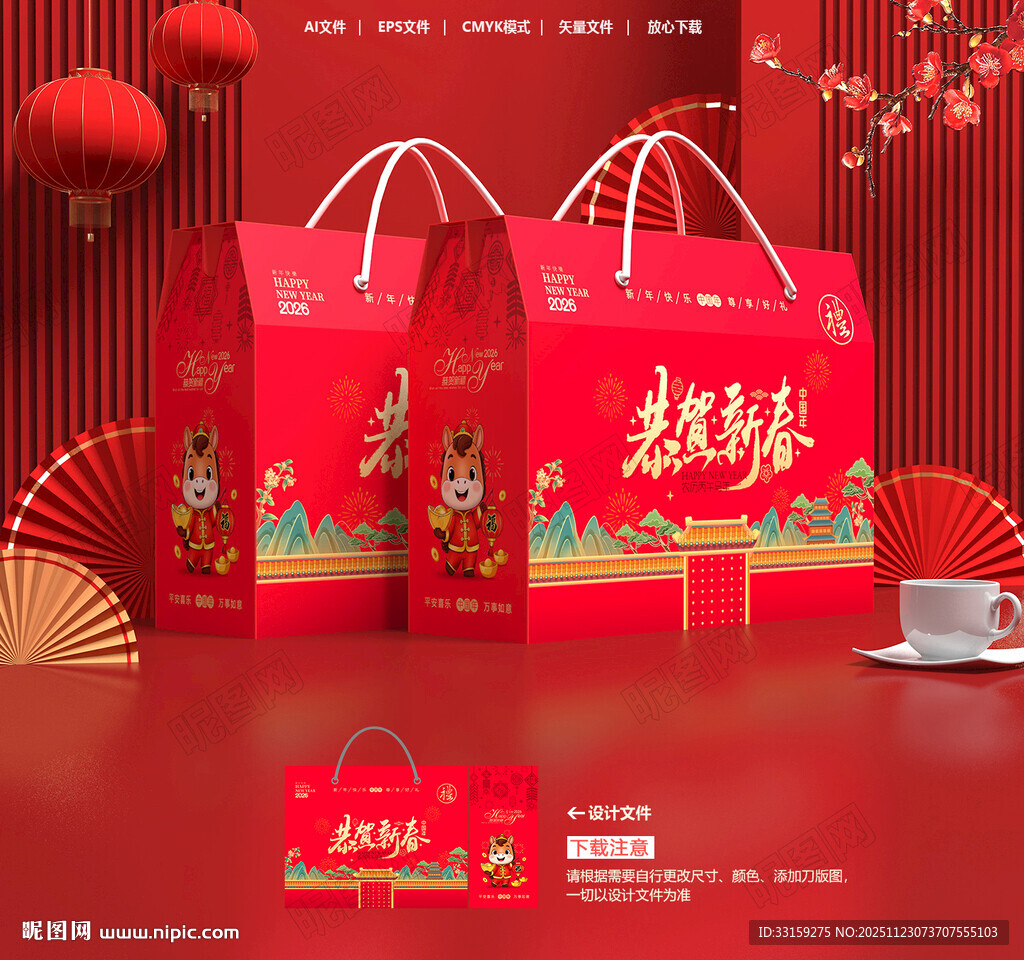 年货包装 新年礼盒