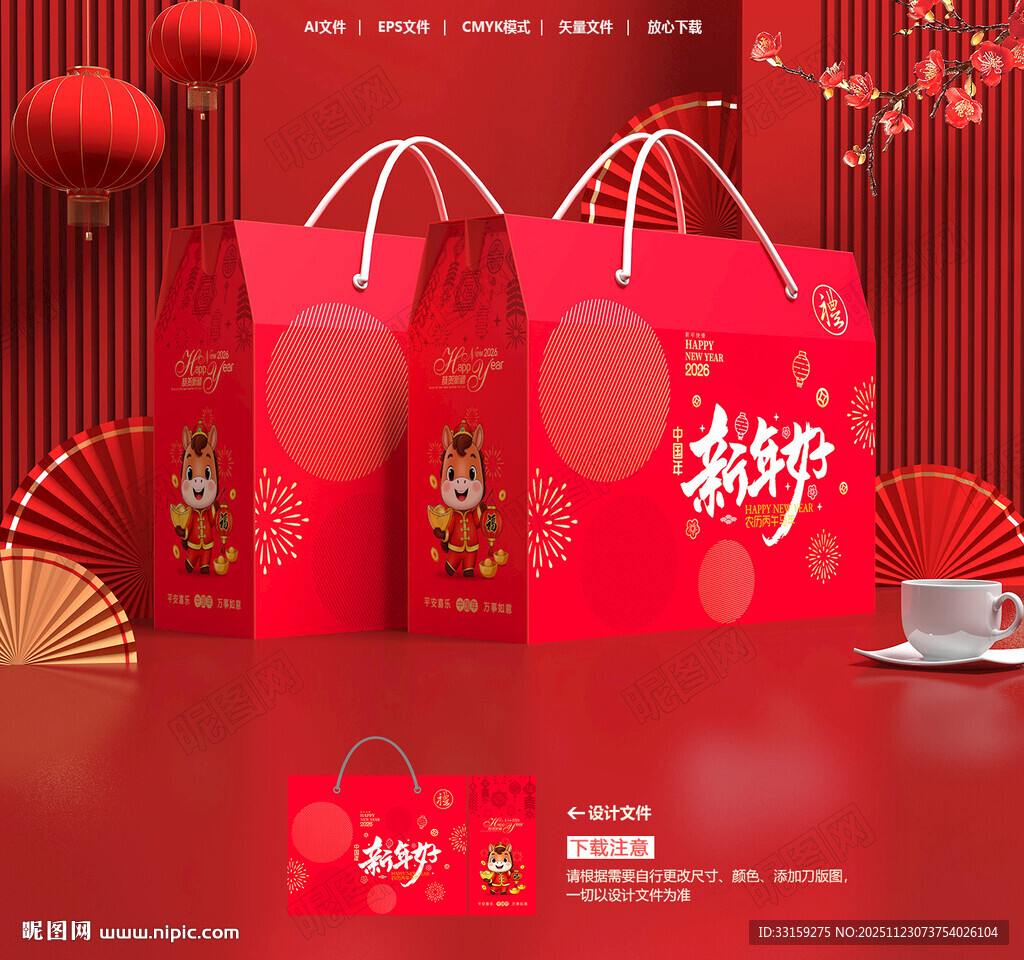 年货包装 新年礼盒