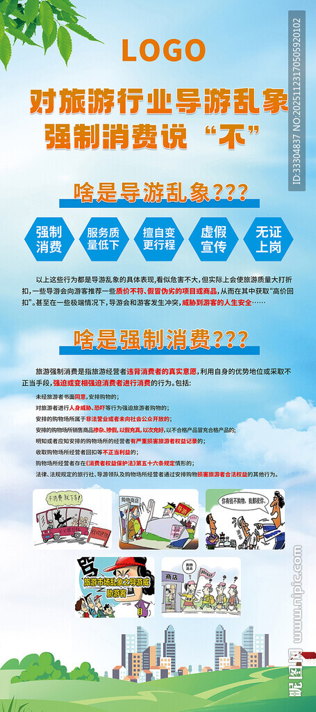 对强制消费说不