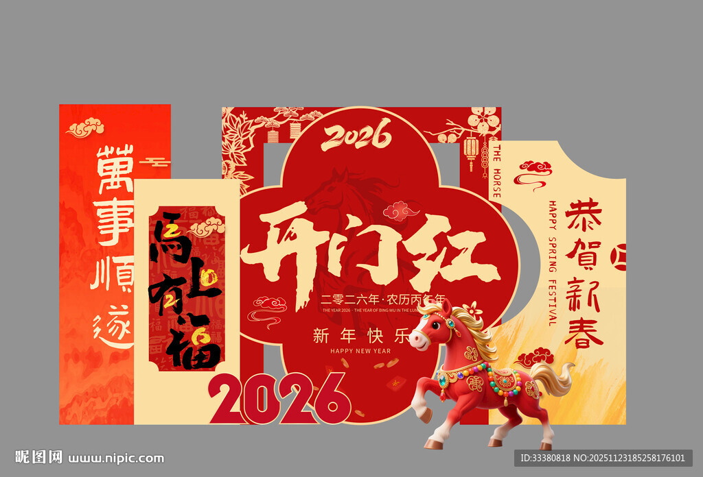 新年开门红喜庆美陈