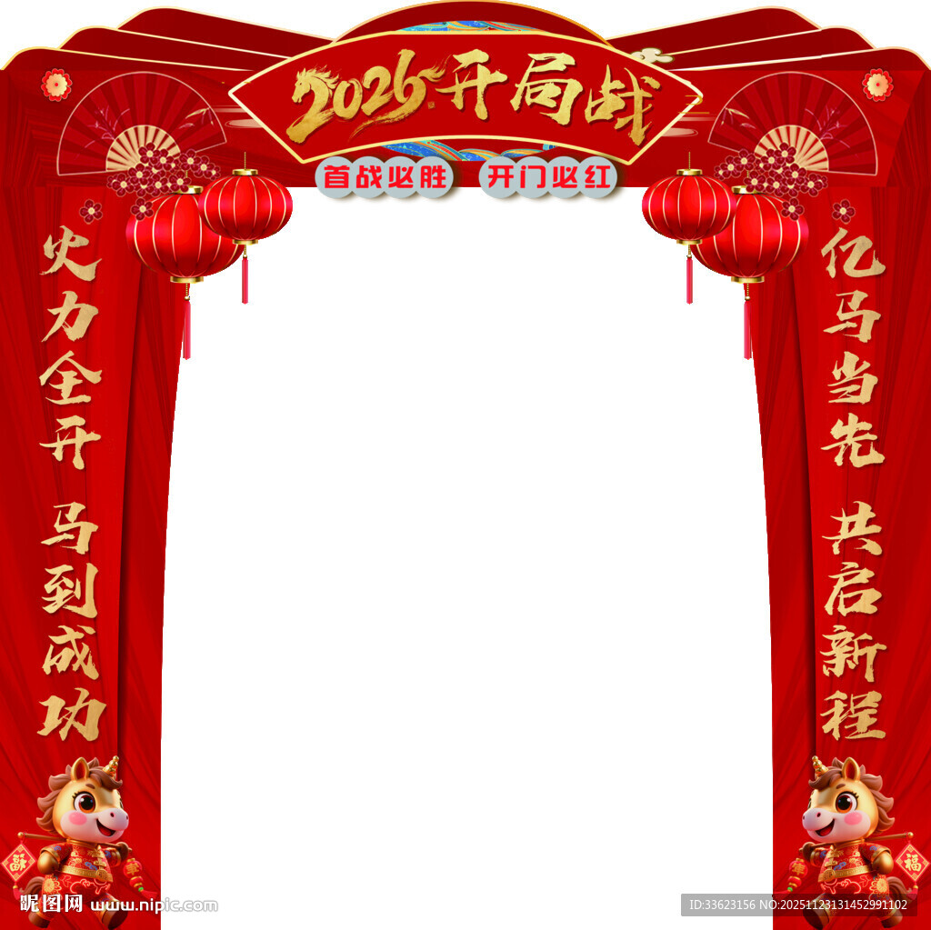 马年活动拱门设计