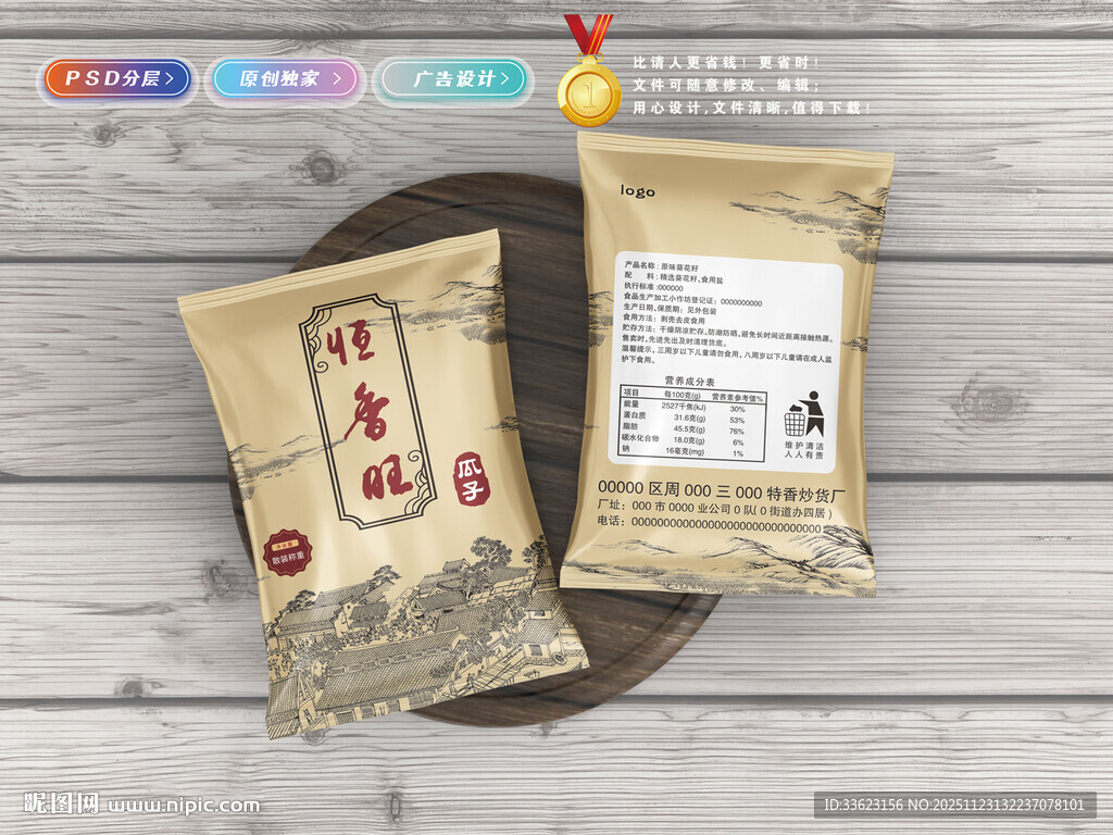 瓜子包装袋设计