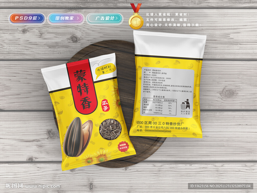 瓜子包装袋设计