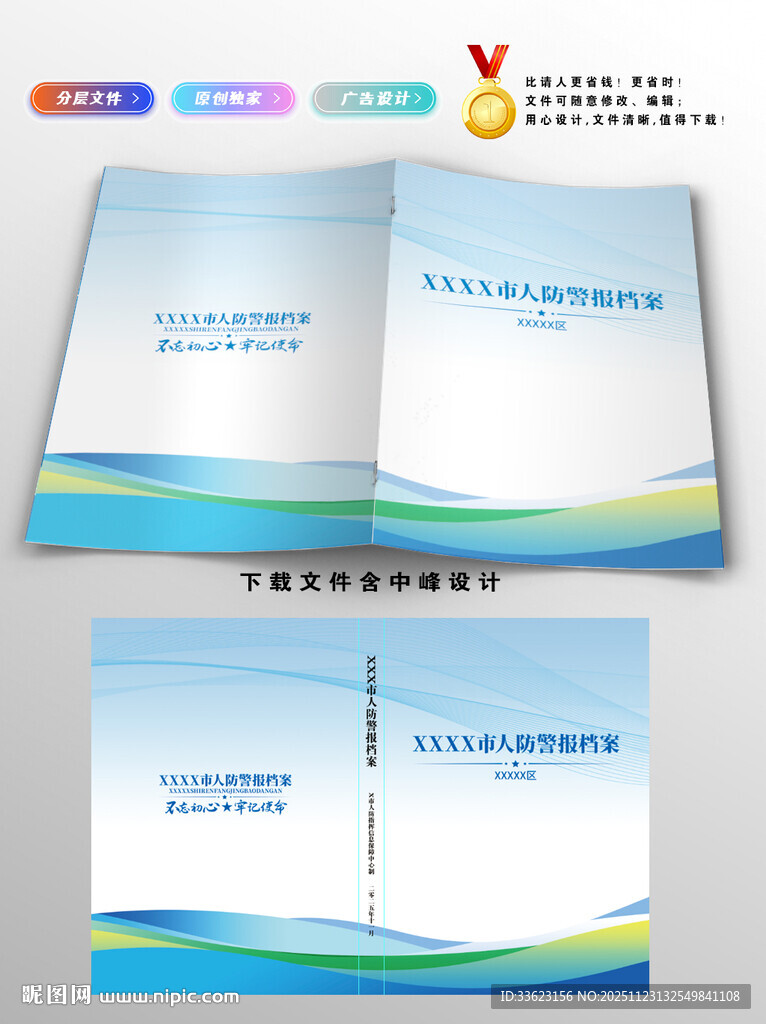 人防警报档案封面