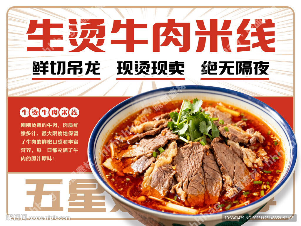 生烫牛肉米线店招