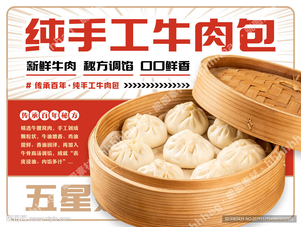 手工牛肉包子海报