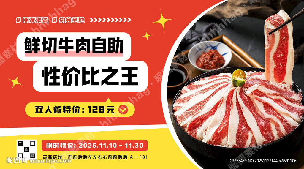鲜切牛肉火锅促销