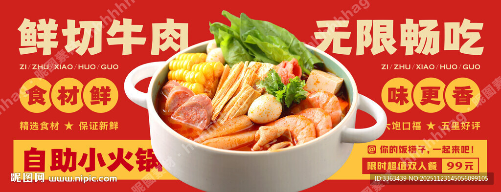 鲜切牛肉小火锅海报