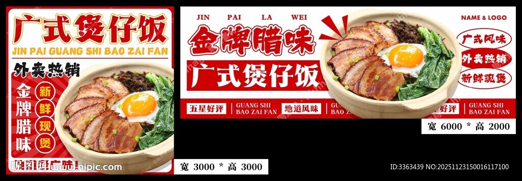 煲仔饭招牌海报