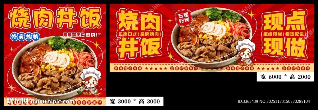 牛肉饭招牌海报