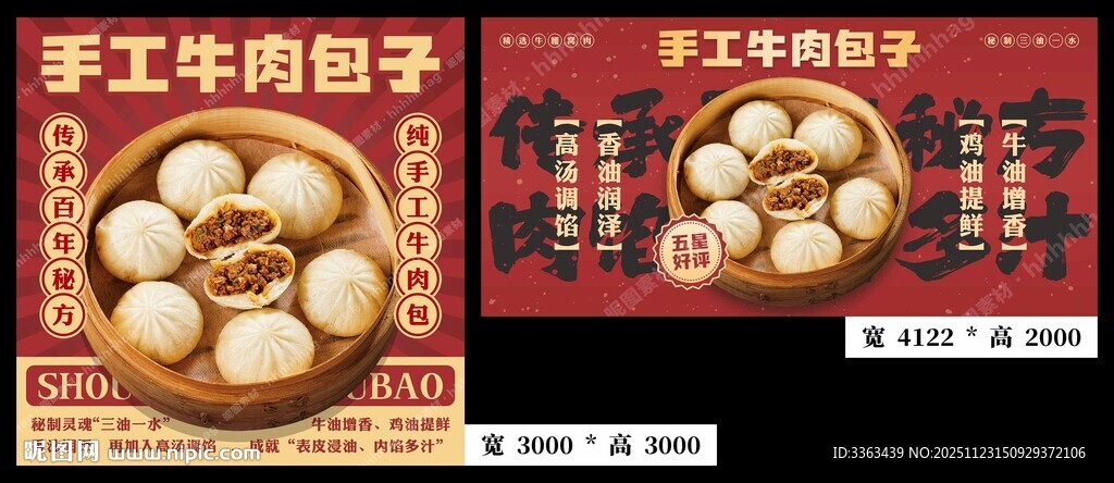 手工牛肉包子招牌海报