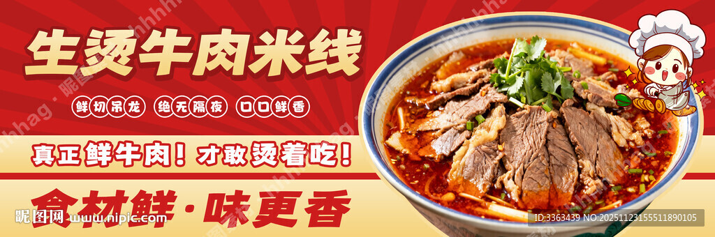 生烫牛肉米线招牌