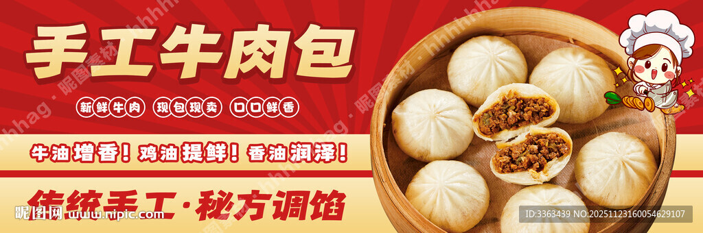 手工牛肉包子店招