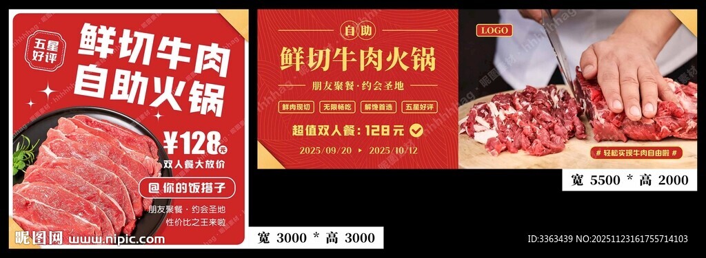 鲜切牛肉火锅招牌