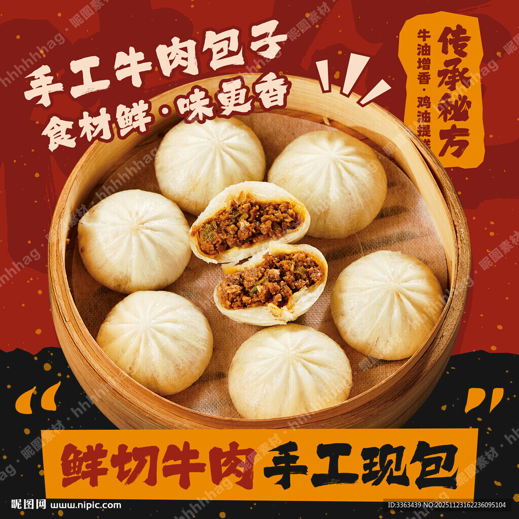 手工牛肉包子店招