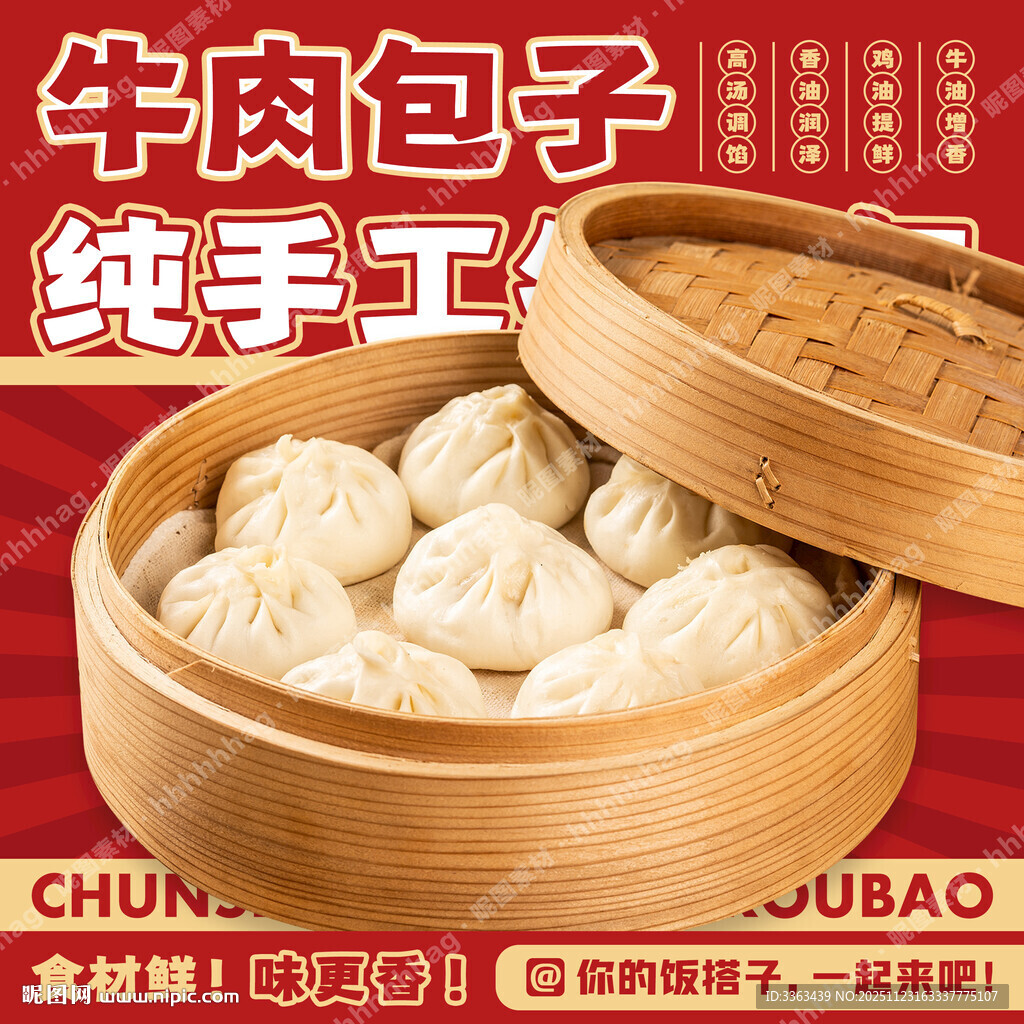 手工牛肉包子招牌