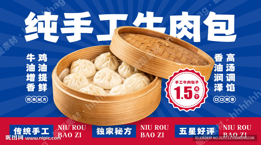 手工牛肉包子招牌