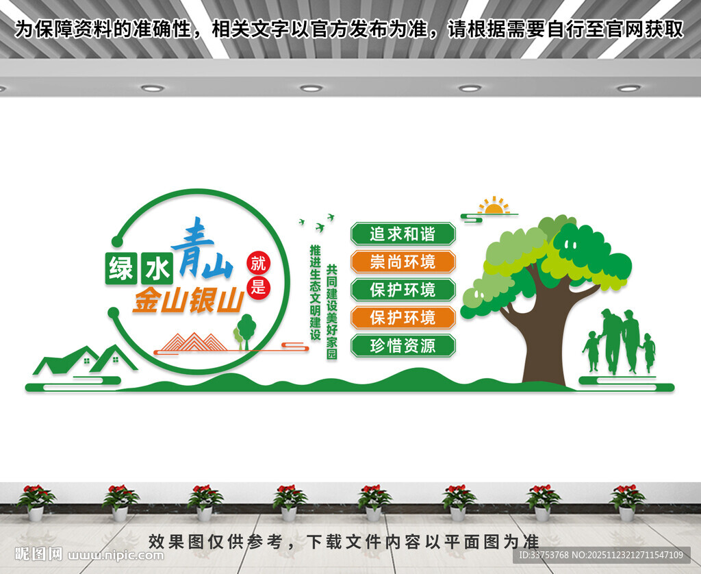 绿水青山就是金山银山