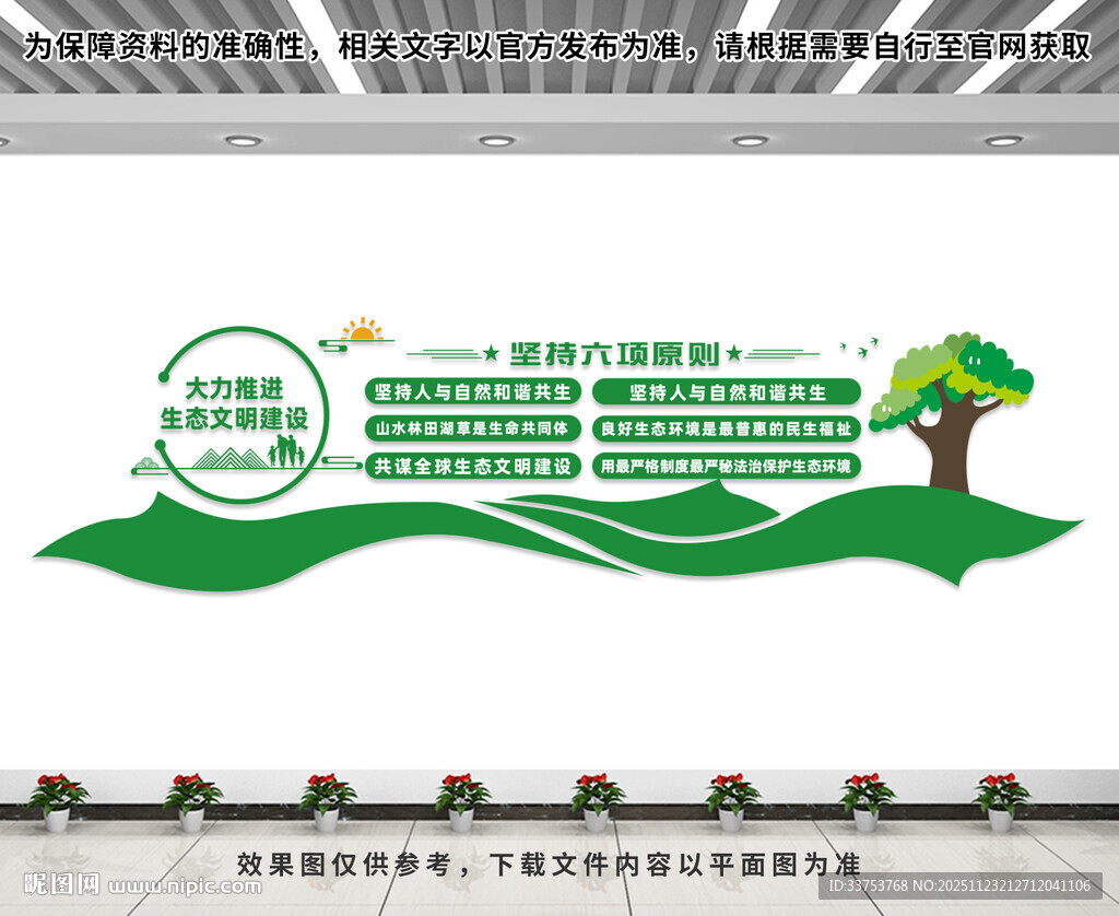 生态文明建设文化墙