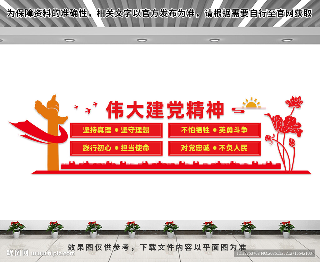 伟大建党精神文化墙