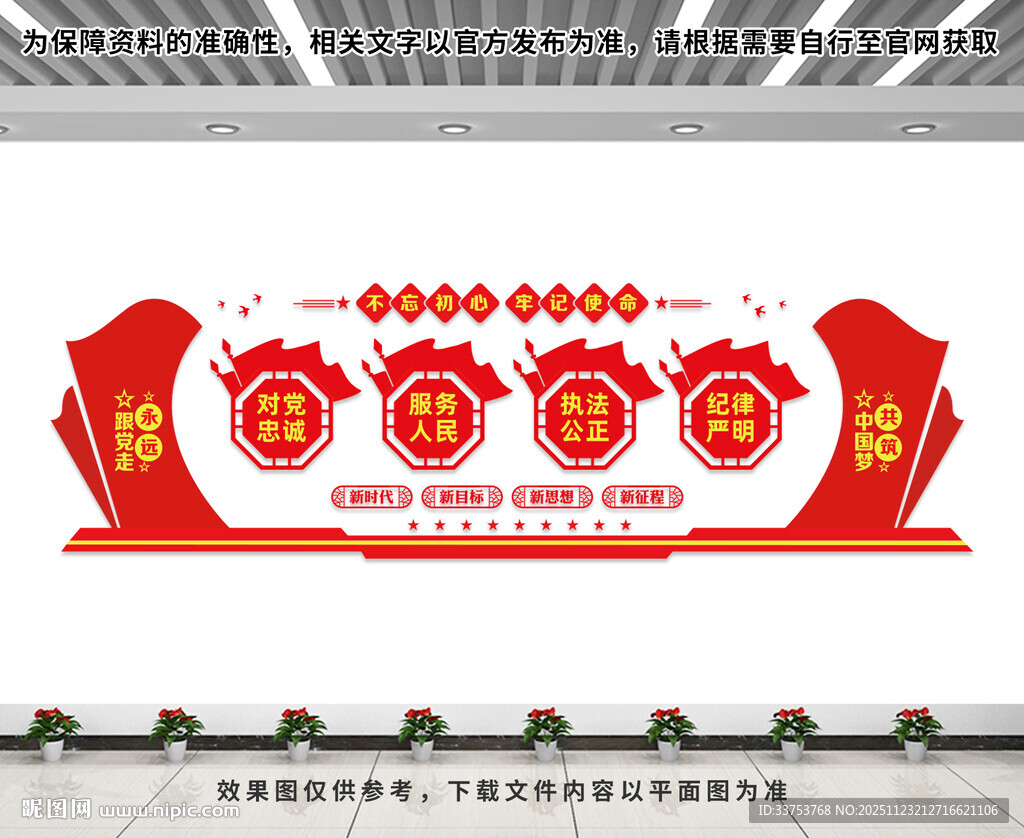 对党忠诚服务人民