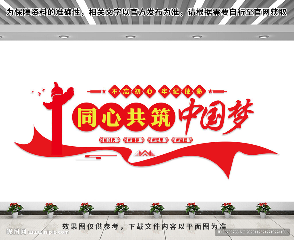 同心共筑中国梦