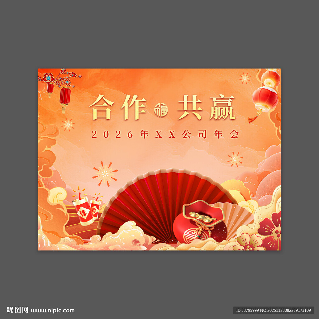 合作共赢主题节日风海报