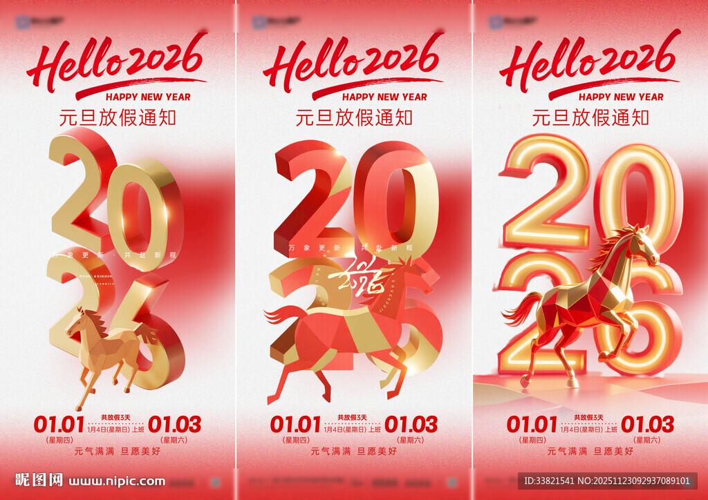 2026马年放假通知