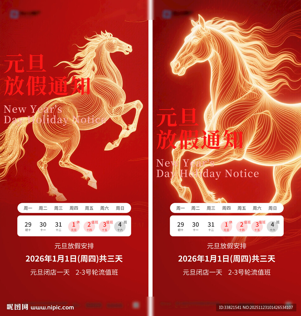 2026马年放假通知