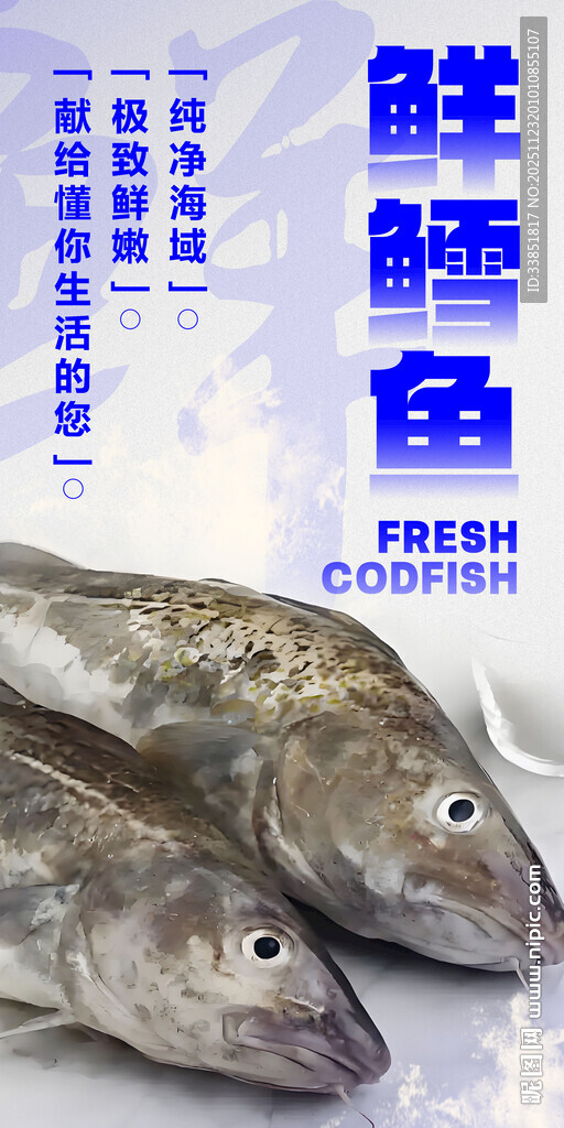 鲜鳕鱼