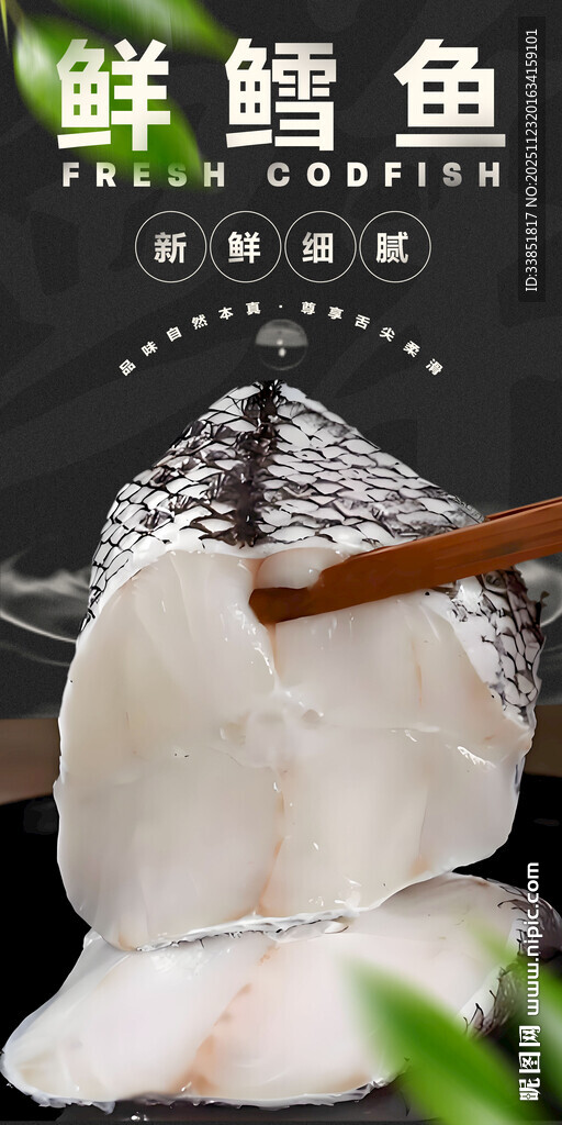 鲜鳕鱼