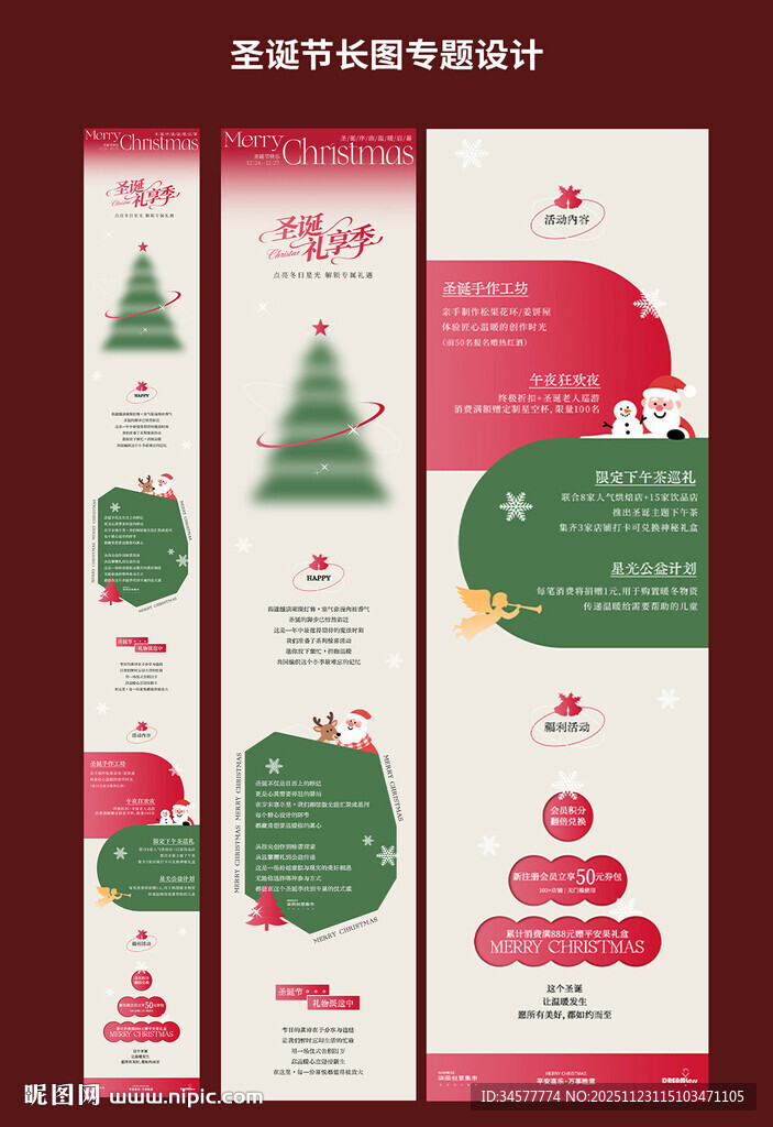 圣诞节主题推文长图