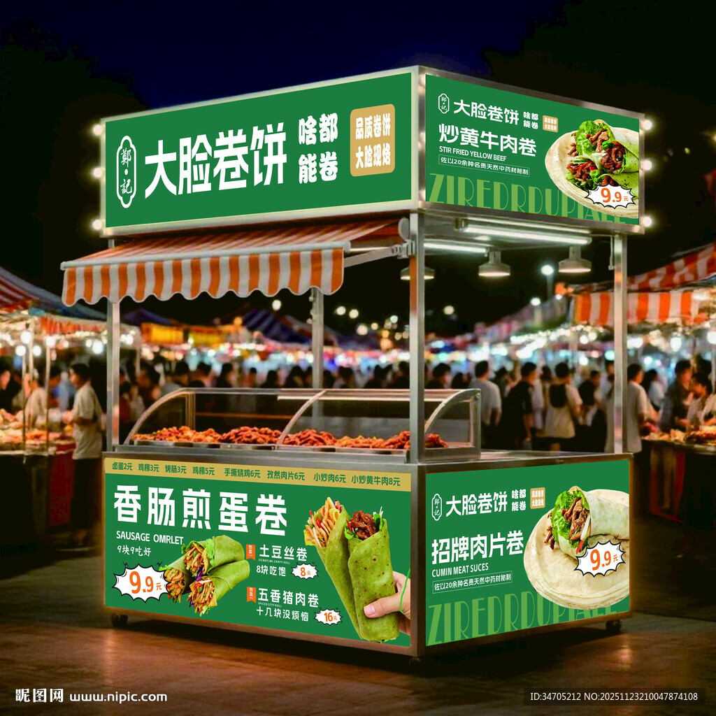 卷饼海报摊位海报定制