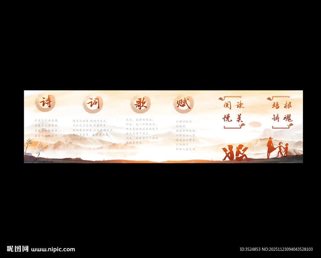 中式山水风企业文化展板