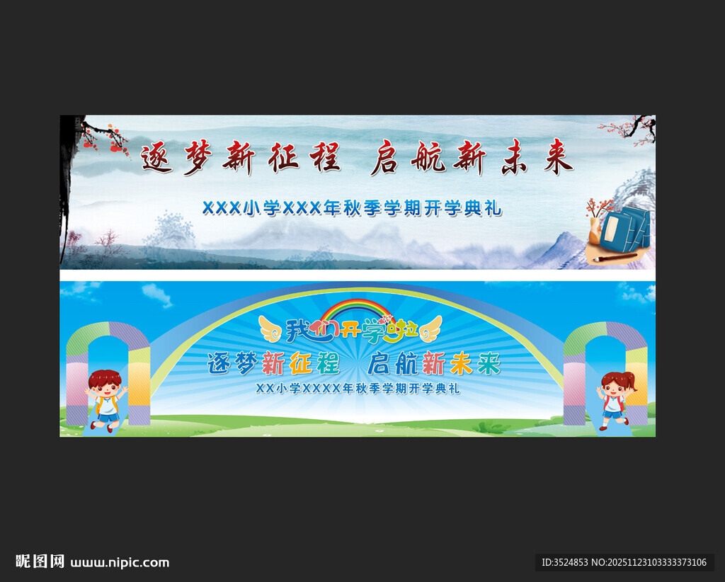 梦幻童话风儿童游乐区海报