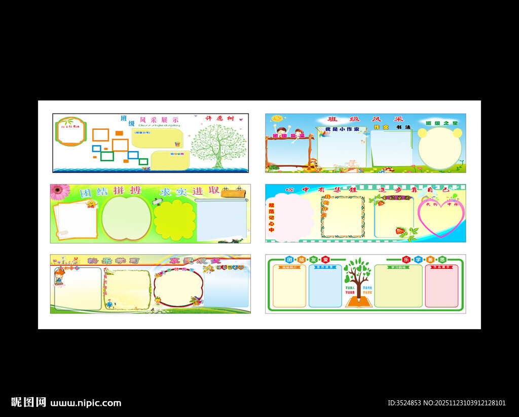 班级展板