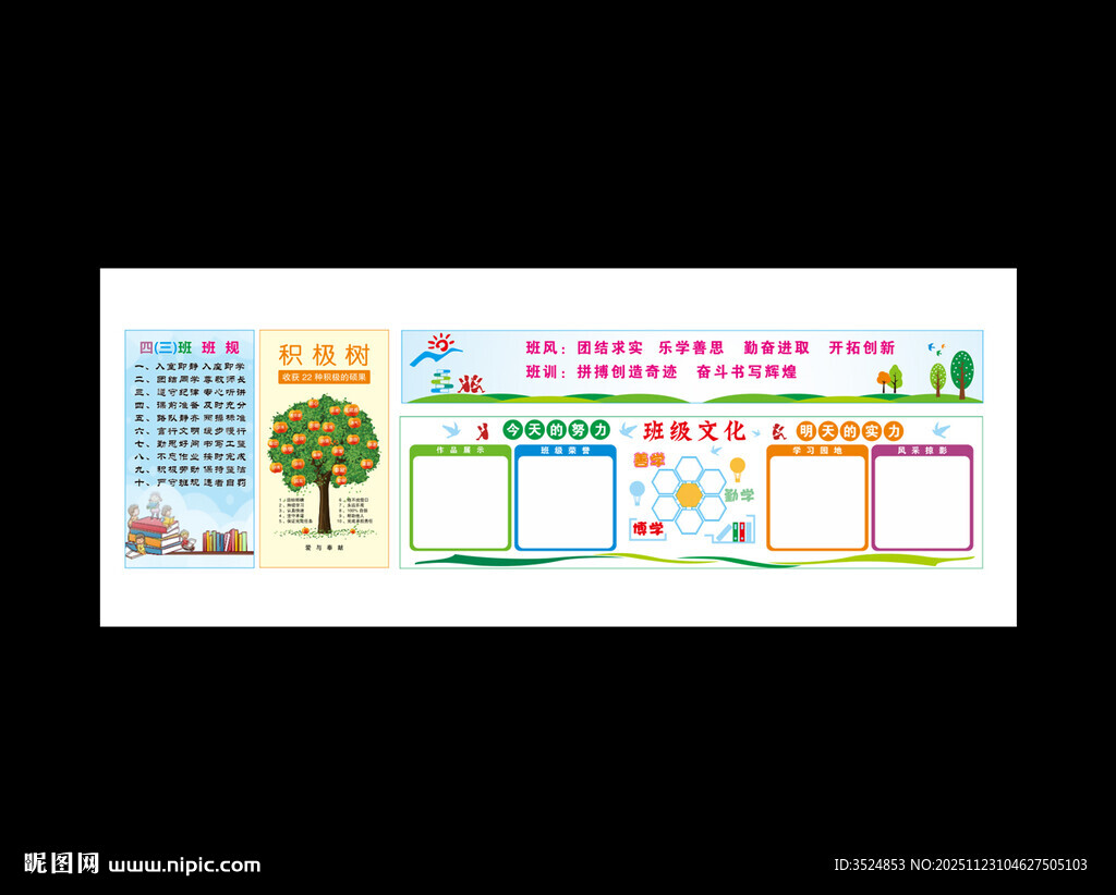 卡通风格课程表设计模板