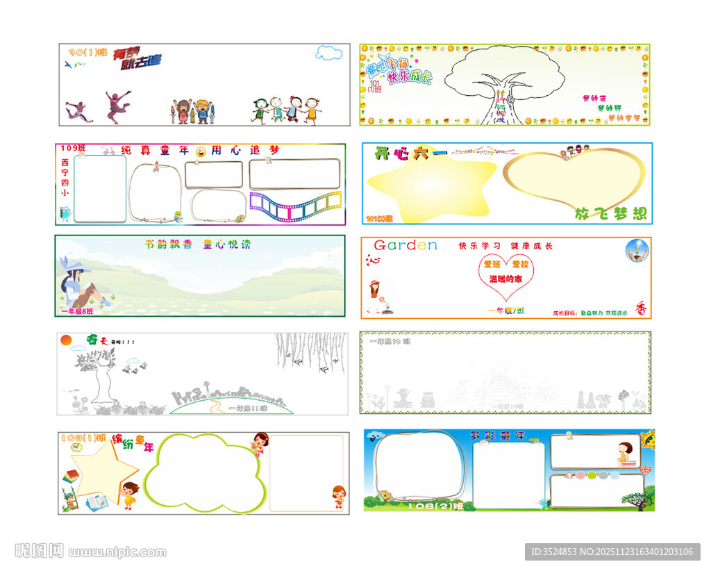 多彩手抄报模板展示