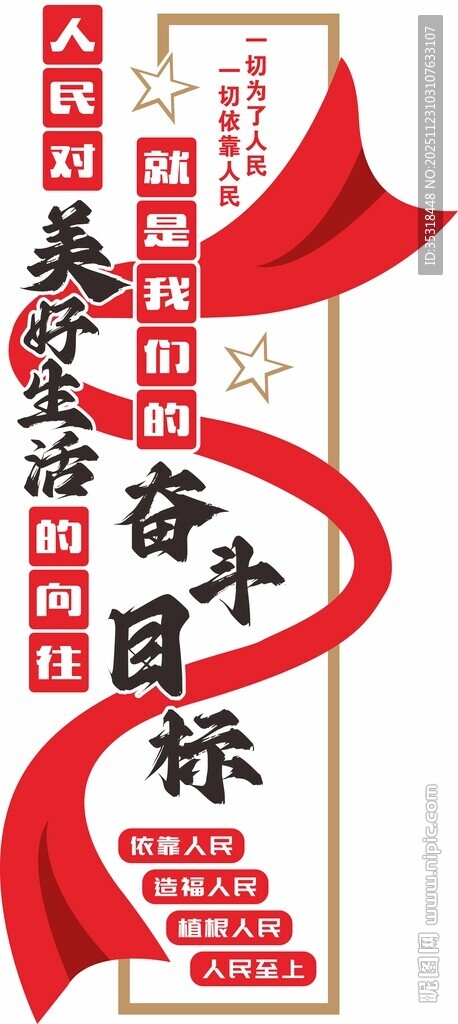 人民对美好生活的向往文化墙