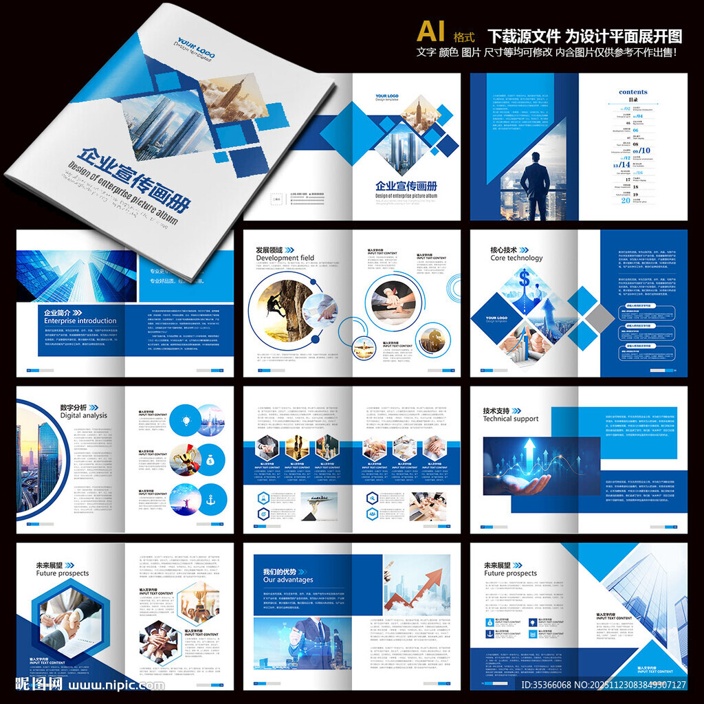 蓝色画册科技画册